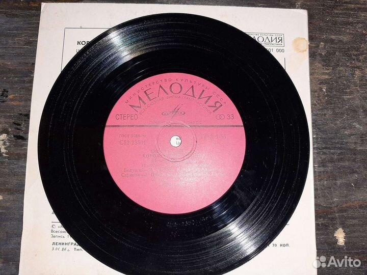 Грампластинка Королевская скрипка