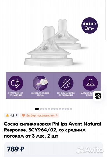 Новые соски на бутылку avent