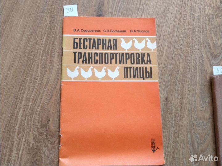 Птицеводство,животноводство