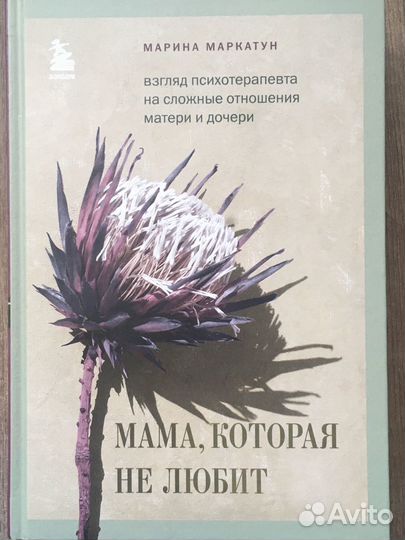 Мама, которая не любит