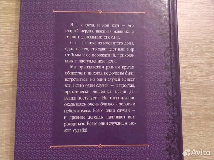 Ирина Матлак. Крылья Феникса