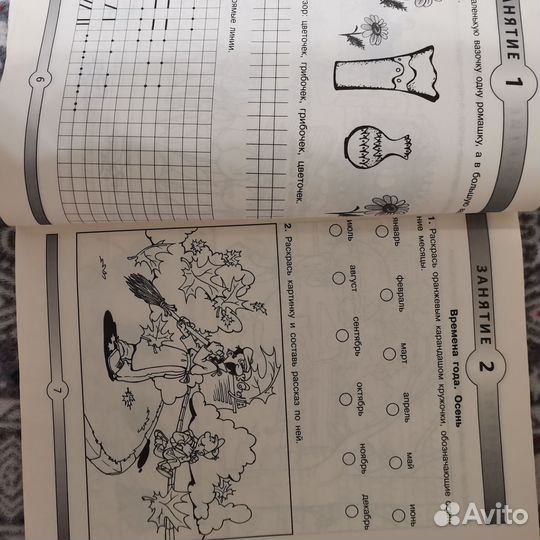 Книга для подготовки к школе Нефедова и Узорова