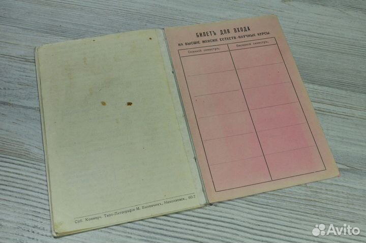 Дореволюционная женская зачетная книжка Матрикул