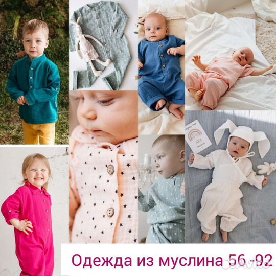 Детская одежда из муслина