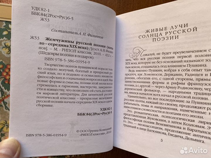 Книги Жемчужины русской поэзии