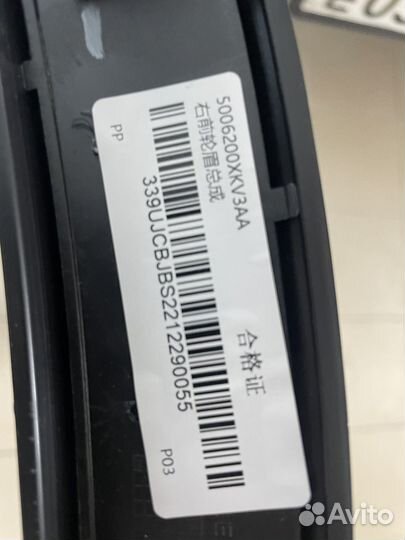 Накладка крыла переднего правого Tank 500 2021