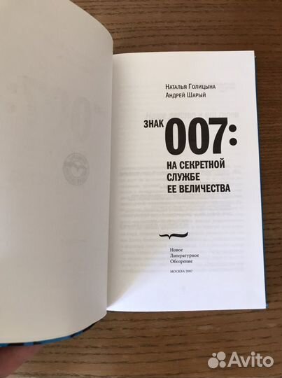 Знак 007: На секретной службе Ее Величества