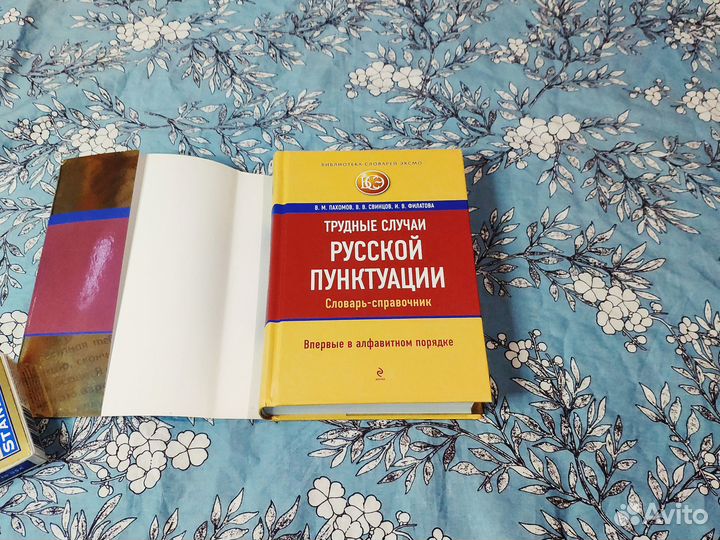 Трудные случаи русской пунктуации