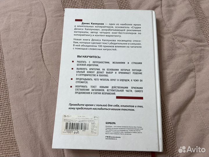 Книга Нейрокопирайтинг Д. Каплунов