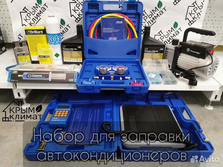 Набор для авто кондиционеров