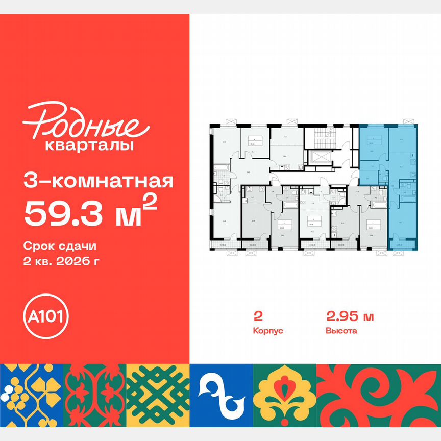 3-к. квартира, 59,3 м², 4/9 эт.
