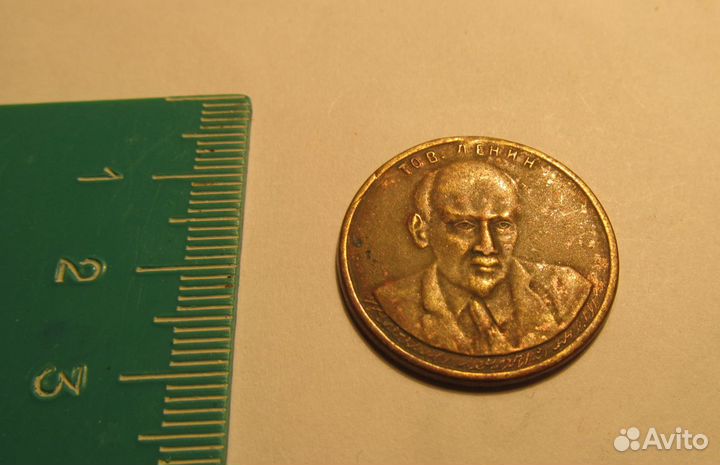 Медаль Тов. Ленин 1917-1918гг. годовщина революции