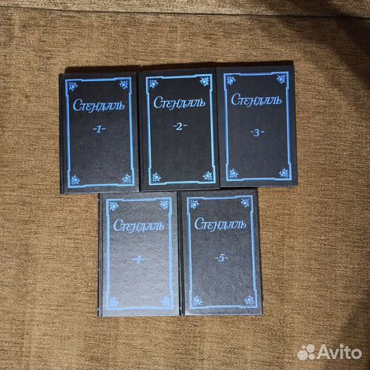 Стендаль книги 5 томов