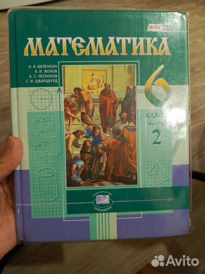 Комплект учебников математика Виленкин 7 кл