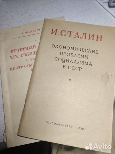 Книги Сталин/съезд партии 1952