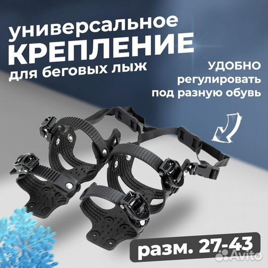 Крепление для прогулочных лыж Универсальное