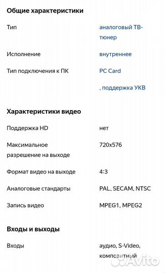 Тв-тюнер радиоFM AVerMedia аналоговый для ноутбука