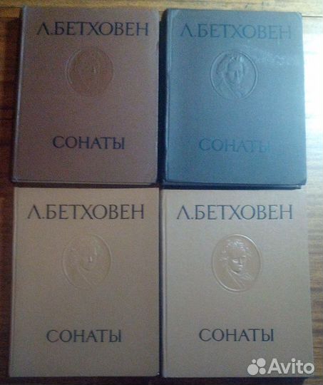 Бетховен - Сонаты (в 4х томах) (Ноты)