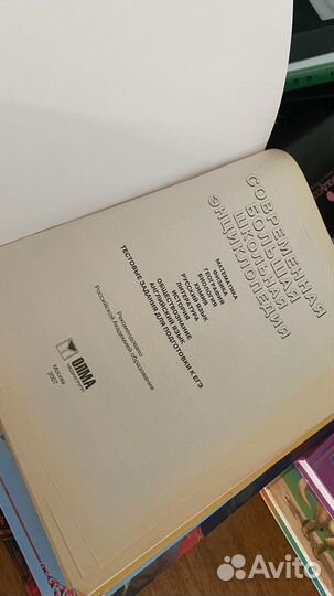 Детская энциклопедия