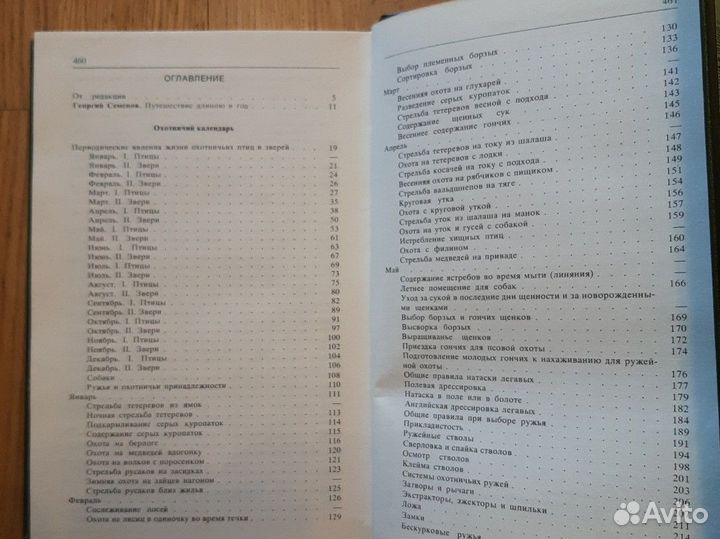 Про охоту. Охотничий календарь Л.П. Сабанеев