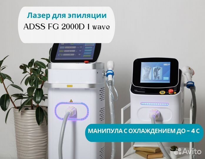 Лазерный аппарат для эпиляции adss FG 2000D 1 wave