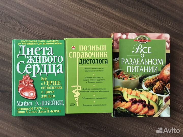Книги Диетология Раздельное питание