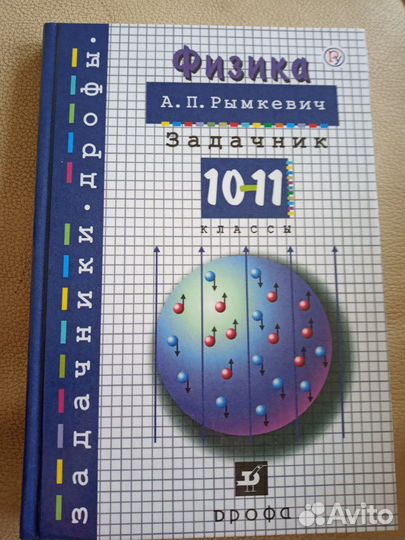 Новый задачник по физике