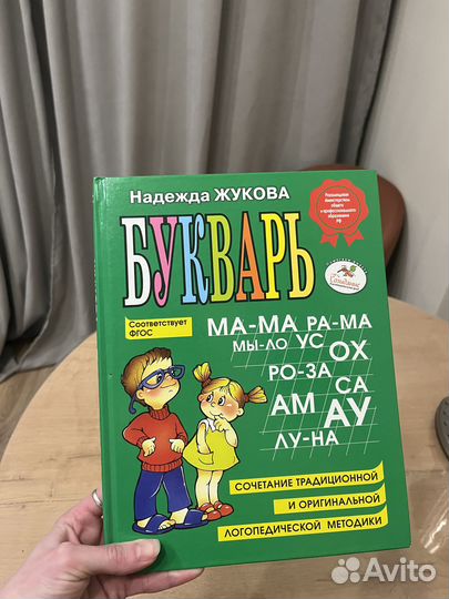 Букварь Жукова, Букварь Ткаченко