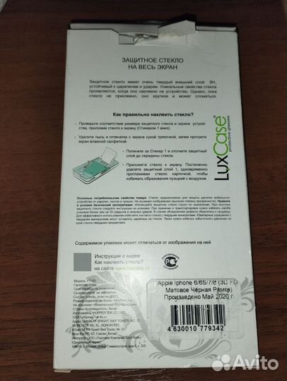 Защитное стекло iPhone 6,7,8, SE2