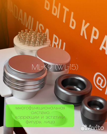 ML-K9,WL-15, кавитация,биофотон,термовакуум,вибро
