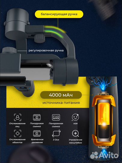 Стабилизатор для телефона