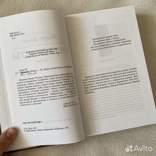 Книга Орбинавты Марк Далет