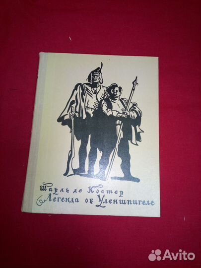 Шарль де Костер