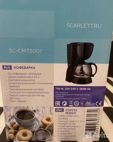 Новая кофеварка Scarlett на большую компанию