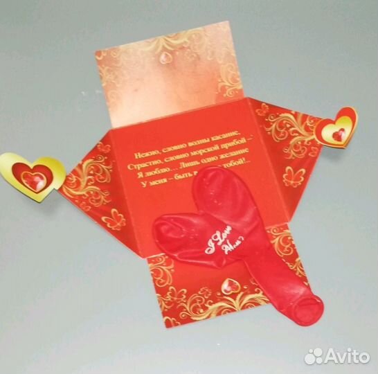 Открытка Валентинка с шариком