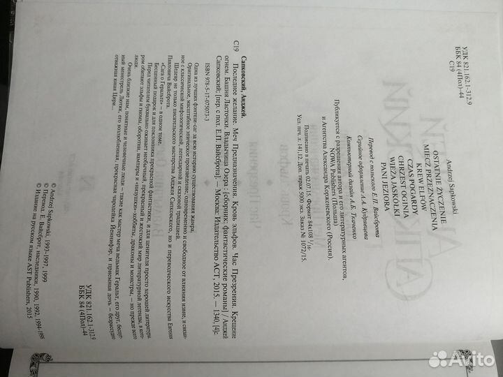 Книга Ведьмак сборник