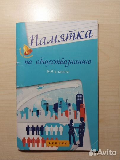 Памятка по обществознанию 8-9 классы