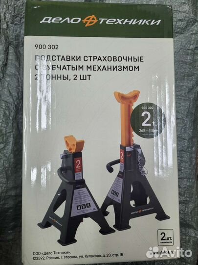 Подставки Страховочные 3 тонны 2шт