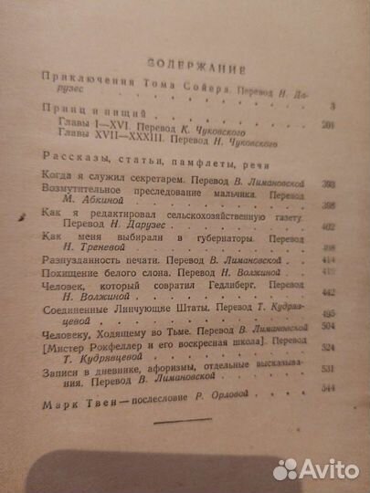 Марк Твен. Избранное. Приключения Тома Сойера