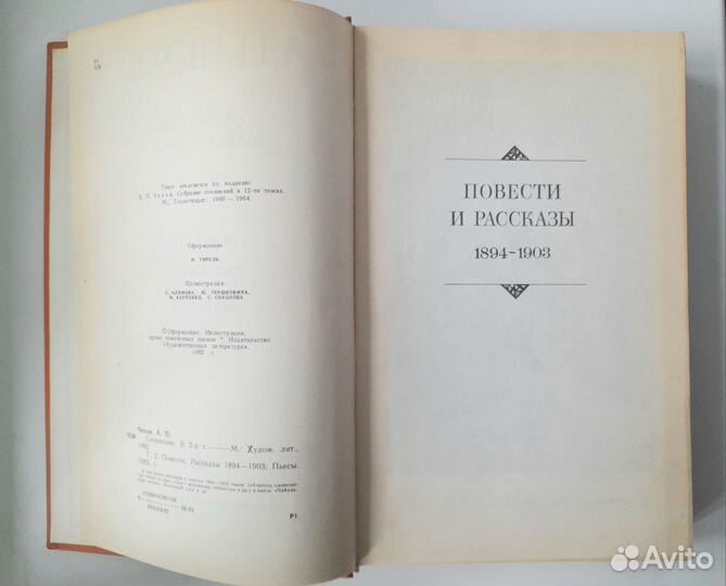 Двухтомник А. Чехова 1982 года