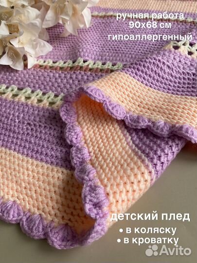 Вязанный плед детский в коляску/кроватку