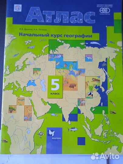 Атлас 5 класс новый