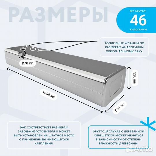 Алюминиевый топливный бак 250 л Газон Next карб