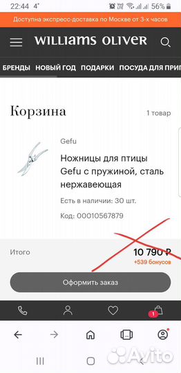 Ножницы Gefu для птицы; ст.нержав, разъединяющиеся