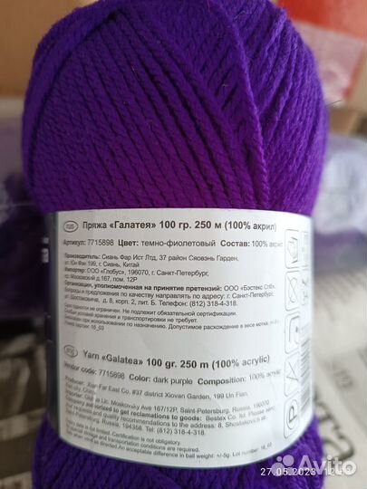 Пряжа для вязания