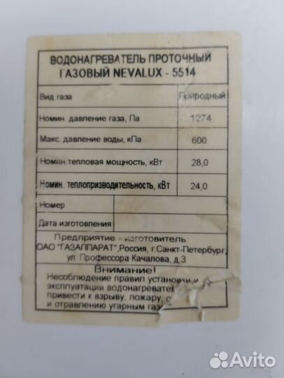 Проточный газовый водонагреватель нева lux 5514