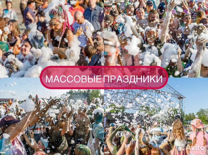 Пенная вечеринка