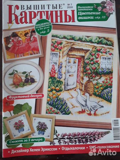 Журналы по вышиванию со схемами