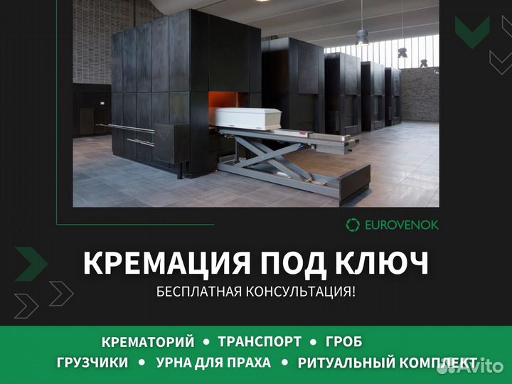 Кремация. Полный комплекс услуг