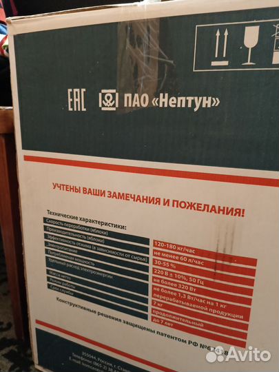 Соковыжималка